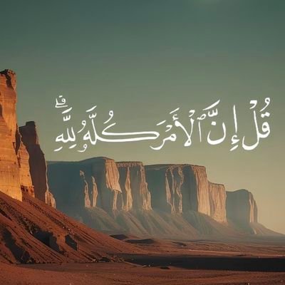 لا إله إلا الله ** محمد رسول الله. No Dm⚠❗🚫❌🚷 لا ولم ولن أرتوت صور العرض النسائية. ولا مقاطع الموسيقى. ولا كلمات العشق والغزل. أستغفر الله وأتوب إليه.