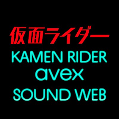 仮面ライダー音楽Pが最新情報をお知らせ! 《仮面ライダーゼッツ主題歌 「VISIONS」TV size》配信中🎧https://t.co/U41nG9uz2Y 仮面ライダーガヴ CD-BOX 💿https://t.co/I9pqk4JZ0u