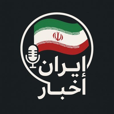 الاخبار العالميه والإقليمية، حصريا كل ما يدور حول الشرق الاوسط وخليج فارس. اسيا، روسيا، اوروبا، امريكا الجنوبيه و الاتينيه 🇮🇷🇧🇷🇾🇪🇺🇸🇬🇧🇨🇳🇰🇵🇷🇺