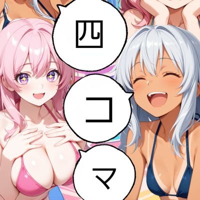AIキャラ×四コマ漫画
月夜ガールズ(※腋を分解して月夜)
四コマ&美少女イラストを制作🎨
📘新作:四コマ Vol.2(現在40話) 発売中
🔗 BOOTH: https://t.co/tHRNiScJUy
🔗 Patreon: https://t.co/1vrYNySVf1