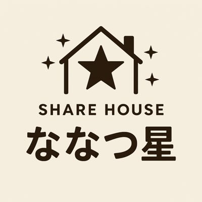77tsu77's profile picture. 名古屋市緑区でシェアハウス「ななつ星⭐︎」を運営しています！女性オーナーと犬が管理人として居住する癒しのシェアハウス。駅近で、名古屋中心部へのアクセス良好。下宿感覚での共同生活を希望する方、募集しています！ #オーナー居住型シェアハウス #駅近4分 #スーパー至近 #全6部屋 #法人歓迎 #名古屋市緑区