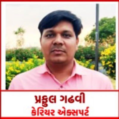 Prafful Gadhavi Career Guru (M.P.A,M.A,L.L.B,pharm.D) Gadhavi Career Development Academy AHMEDABAD