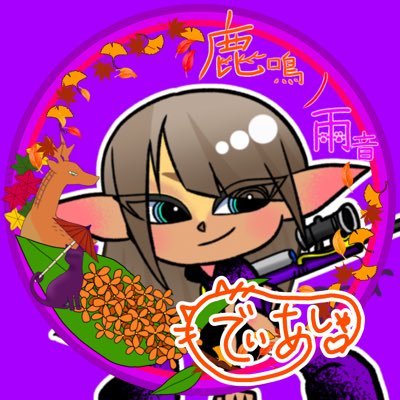 どうも。メスのエゾシカの狩寺(かるでら)ディアと申します。 バ美肉ならぬバ鹿肉。歌と雑談が好き。アイコン▶︎とーか トピアはこちら▶︎ 【https://t.co/vuYAbTce5F】 ファンアートタグはこちら▶︎【#狩寺展】