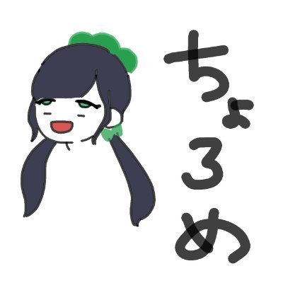 arinko007's profile picture. うんち描いたり、ペンで飛んだり、壁や天井を這う🍆
「うんち」と歌以外喋らない
