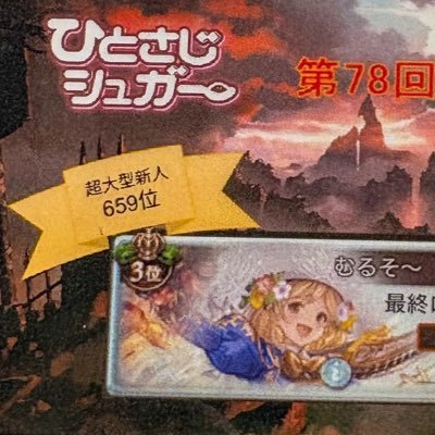 ゲームと写真のアカウントです!📱グラブル(古戦場→全6属性英雄達成(9場所連続英雄中)高難度→スパソロ、天元ソロ、ルシゼロソロ)📱推しのオルガマリー実装に伴いFGOも復帰!📸須田一政塾@神田、中村教室、「写真の日」展入選、TOKYO/JAPAN掲載多数。🎸音楽はメタル(特にメロデス)が好き!!