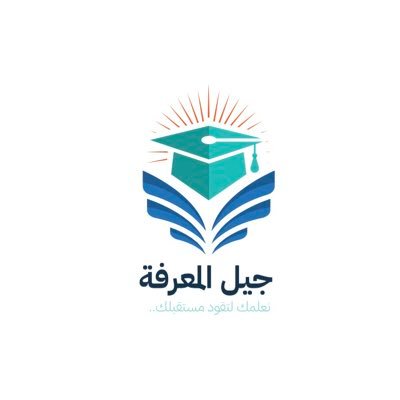 جيل المعرفة – مدرسة تعليمية في غزة، يقودها فريق من المعلمات المتطوعات، نكرّس جهودنا لتعليم الطلاب في جميع المراحل التعليمية بروح مرحة ومحبة للمعرفة.