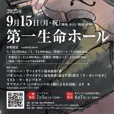 *9/15・19時「パガニーニ」音楽史管第3回演奏会 with 髙木凜々子、やまみちゆか*チケット残席少数お早めに
https://t.co/s7RBaFrz4B
*9/28オンディーヌ室内管:ブラームス.渡辺紗蘭
*10/19こがねいガラ:クープランGers.石井琢磨
*10/5京都Sinf.第9皇帝原由莉子