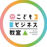 戦研こどもビジネス教室【公式】 (@kba_or) 's Twitter Profile