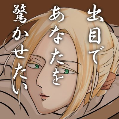 blackchest_trpg's profile picture. ほぼ卓専用垢。卓とうちよそと妄想と創作を食って生きています。
回せるシナリオ・プロフィール等→https://t.co/ZC01qpI0lO