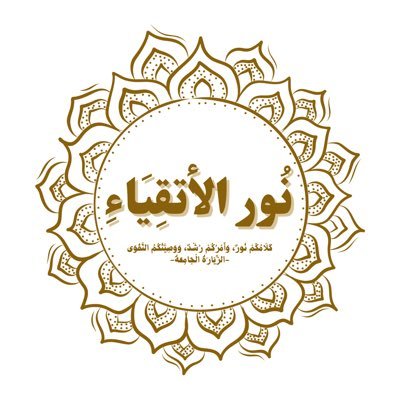 حسَاب نَاقِل لروَايَات أَهْل البَيْت ﷺ || { وَلَئِن جَاءَ نَصْرٌ مِّن رَّبِّكَ لَيَقُولُنَّ إِنَّا كُنَّا مَعَكُمْ }
