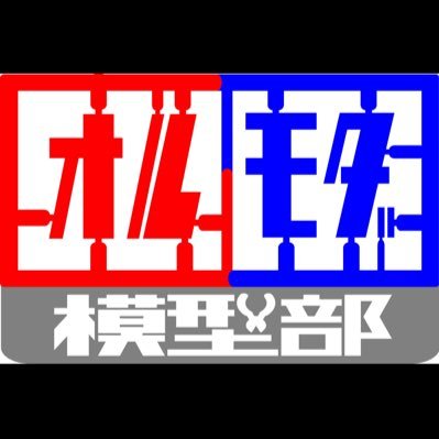OLDvsMODERN_124's profile picture. 広島県内で年一開催のOLDvs MODERN内で開催されるMODELCAR Meetの公式アカウントです。 イベントに関する情報を随時発信していきます。  #オルモダ模型部