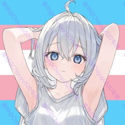 10年MtF | 含糖2025.3.24 | 双相精分bpd | 生日0907 | 想要贴贴抱抱 | 雷见证蛆抽象人 | 不介意私聊不玩抽象 | 🥰电影/网站/域名兴趣 | 平等地爱所有人 | 跨过晨昏线,便是永夜。