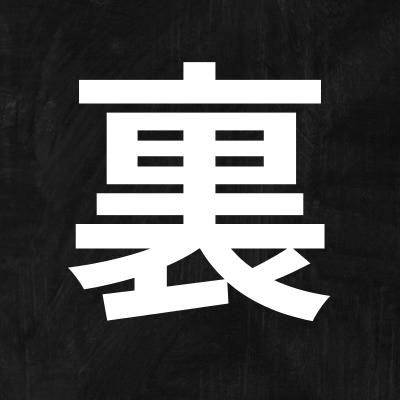 Xで稼ぐ裏技を色々紹介|Kindle書籍出版100冊以上|運営Webサイト月間60万PV突破|日本最大級のクイズ・診断メディアkuizyで出題者ランキング月間1位獲得|お絵かき診断24時間ランキング1位獲得|kuizy運営公認時に付く「一般常識」「動物」「ネタ」のタグを獲得|月収100万円突破