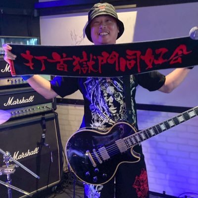 u16as8ai8neo's profile picture. マキシマムザホルモン、打首獄門同好会、花冷え。ONE OK ROCK、RADWIMPS、BUMP OF CHICKEN、WANIMA、セカイノオワリ、サカナクション、special others、邦ロック好き🎧 ギタリスト、ベーシスト※無言フォロー失礼します🙏