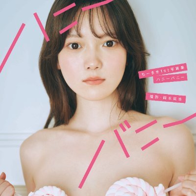 ちーまき1st写真集【公式】好評発売中 ▪詳細➡️https://t.co/DWcWqrXugP ▪アマゾン➡️https://t.co/mSl1sRH3S2 ▪楽天➡️https://t.co/p3w9TxLlzl ▪セブン➡️https://t.co/ZG46oWF85N