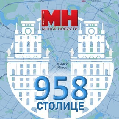Первоисточник новостей о Минске. Мы в соцсетях - https://t.co/5GsloSDd4j, https://t.co/GUVCbGEWbE, https://t.co/Yu2tDCJzZf