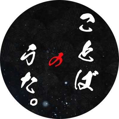 tokumeino_uta's profile picture. 「ことばをうたに、うたをことばに。」
社会に埋もれた違和感を、AIで音と映像に変えて問いとして差し出します。