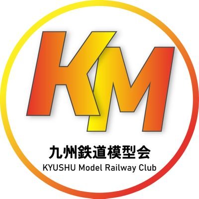 kyushumodel's profile picture. 九州鉄道模型会公式アカウントです。
主催→  @heyanonakakobo_

ちなみに言うと共同垢なので色んな人がログインしてます