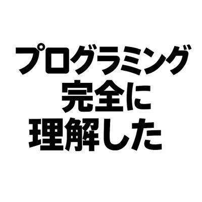 プログラマー三年目
保有資格:基本情報、PHP8技術者認定ウィザード、応用情報
GitHub:https://t.co/hlD04NrYhS
Qiita:https://t.co/xCkdD6ETpW
AtCoder: https://t.co/XtoYfyQBSm