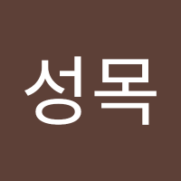 표성목 (@pyoseongmo43907) 's Twitter Profile