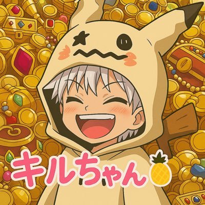 トレカ界隈の詐欺師等を潰す活動してるおじさんです!毎月トレカガチャに溶かすダメ人間🤣筋トレ命💪🫶名前の由来はh×hのキルア🤣ポケモンカードと遊戯王等のトレカ集めてます 青眼の白龍 真紅眼が大好きです(*´`) 元バンドマン