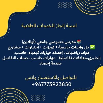 DrramiNagi54533's profile picture. منصة واجبي حل واجبات اسايمنت كويز ميد فاينل اختبارات عمل بحوثات تكاليف عمل عروض برزنتيشن 
للتواصل واتساب اضغط الرابط دايركت👇🏻
https://t.co/w4zjDGFOSm