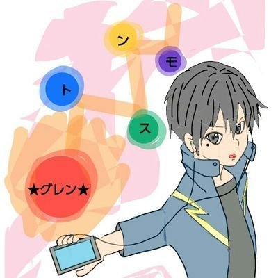 ★グレン★さんのプロフィール画像