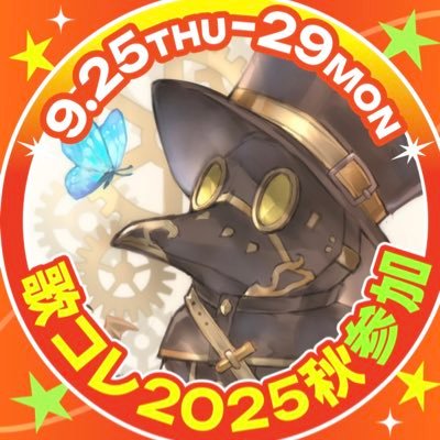 歌うスチームパンカー🪶ペストマスクの人🪶YouTube、ニコニコにて歌みた投稿中🪶【蒸気ボーイが歌う】【𝑹𝒂𝒗𝒆𝒏'𝒔 𝑺𝒂𝒈𝒂】【デジモン歌ってみた︎】⚙︎Y→https://t.co/4wWBlglXnQ⚙︎N→https://t.co/a3PK4IuWWp