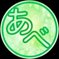 💚ゆきべぇ💚 (@abebe_snow_yu) 's Twitter Profile