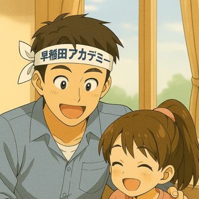 2028中受の姉と2歳下の妹🌟
僕自身、早稲アカから御三家→国立大。理科の教員免許あるも全く活かせず、、、
早稲アカを信じて、よそ見せずに走り抜けます😊