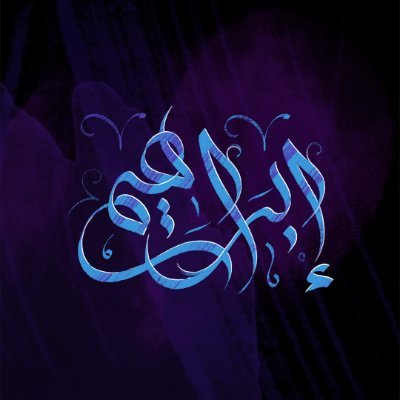 Ibra9himW's profile picture. مصمم ومحرك موشن جرافيك 
خبرة 3+ سنوات
أحوّل رسالتك لعرض بصري يخاطب العقل ويأسر العين 👌
📩 للتواصل: https://t.co/i3tBDdyr62