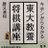 勝又清和