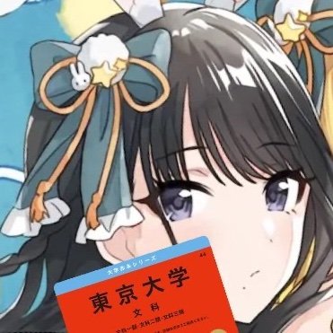 green__onion_29's profile picture. 文一志望 種類物 ジアゲン
夢は霞ヶ関と政府専用機 冠BAA