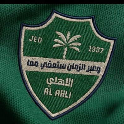 النادي الأهلي نخبوي قاري ملكي تولى إدارته أبناء ملوك
نادي راقي بطل في جميع الألعاب معقل البطولات وصديق
المنصات تحصل على اكثر من ١٥٠٠ بطولة في جميع العابه