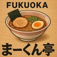 【公式】まーくん亭 (@ma_kun_tei1go) 's Twitter Profile