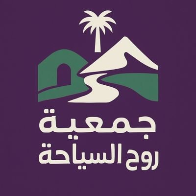 نرتقي بالسياحة بروح العطاء
تأهيل – توثيق – شراكات – استدامة