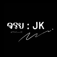 จ ร ย : JK : แอคสำรอง (@mew___jk) 's Twitter Profile