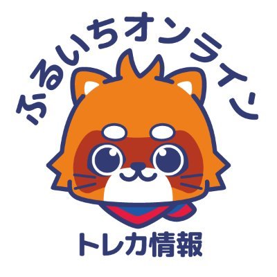 ふるいちオンライン【公式】アカウント (@furu1_online) / Posts / X