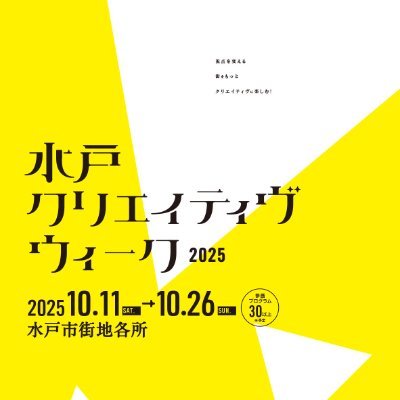 水戸クリエイティヴウィーク(MCW)さんのプロフィール画像