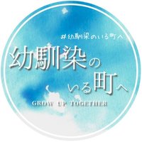 幼馴染のいる町へ_VRC (@osananajim_vrc) 's Twitter Profile