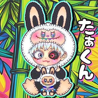 荒野垢🔫 シングルパパ👦 伏せ組なぽ軍団所属 𝕔𝕝𝕒𝕟【もぶ】クラマスやってます🐼✨ 恋する💘たぁくん👉 2214039283 相棒👉【@Rby95shiki】81師匠👉【@Ura0817V】