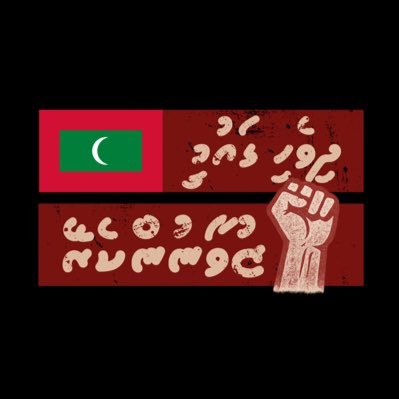 Youth-led movement demanding integrity, accountability, and change in the Maldives. #YouthForChangeMV