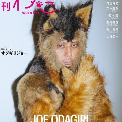 表紙:オダギリジョー・三山凌輝 /ワンちゃんたちの“可愛すぎる”瞬間を収めたビジュアルマガジン🐶全国書店、ネットショップにて毎月15日発売/掲載等のお問合せは→ gekkan.gr@gmail.com/※表紙、目次以外のページを無断で公開、転載することを禁じます