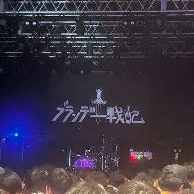 brandylove__69's profile picture. 04/ブランデー戦記/TETORA/オーラル/ワンオク/ マイファス/RADWIMPS/CQ/ハンブレ/ammo/マカえん/Blue Mash/サニガ...etc