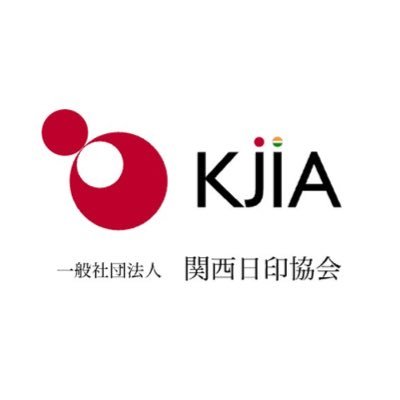 KansaiIndia's profile picture. 「必ず役に立つ」をモットーに誕生した一般社団法人関西日印協会。関西とインドの経済・文化・教育の交流を促進し、企業の挑戦を伴走型で支援。大阪・関西万博を契機に、両国の架け橋として共に未来を拓きます。 #一般社団法人関西日印協会