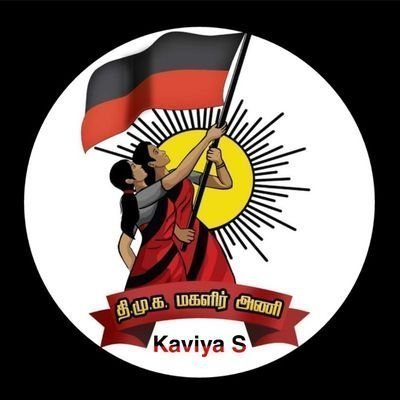 Kaviya S official | politician 🖤❤️திமுக மாவட்ட மகளிரணி சமூக வலைதள பொறுப்பாளர்
(விருதுநகர் வடக்கு மாவட்டம்)🖤❤️
