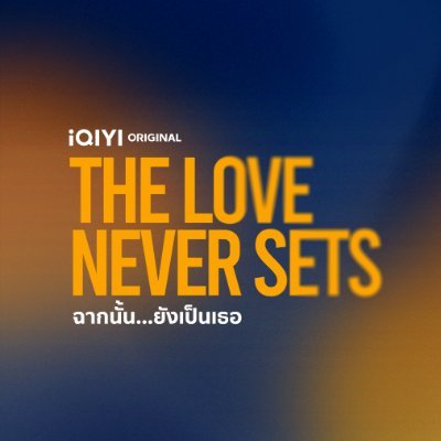 iQIYI Original : The Love Never Sets ฉากนั้น...ยังเป็นเธอ Produced By : iQIYI & Red Elephant Ent. 💌 For Work: redelephant.hk@gmail.com Line: @638qbjgz