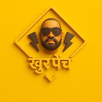 मेरा भतीजा @khurpenchh सिर्फ भारत देश के हित मे काम करता है फिर भी अगर उसके काम में किसी ने दख़लंदाज़ी करी तो उसके इलाज के लिए लठ में तेल लगा कर तैयार कर रखा है