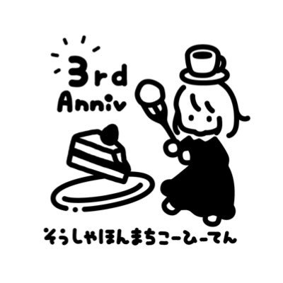 KOBITO_coffee's profile picture. 歯科衛生士 / 宅地建物取引士 姫路城近くで自家焙煎珈琲と自家製スイーツ、カレーを愛でる小さな喫茶店を経営中。@UkyoKobayashi と@HistoryDances の音楽に焦がれる。たまにアコギで遊んだりなぞ。