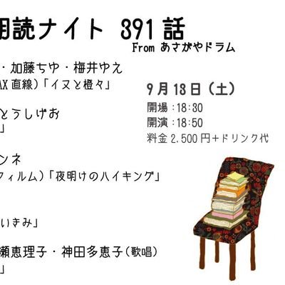 fukuteam1509's profile picture. 2004年7月9日から開催中の「朗読ナイト」様に
2015年9月28日から参加している、通称「ふくぅチーム」の参加情報や募集情報を載せるTwitterです。

「朗読ナイト」以外のイベントにも随時、参加していきます。
中の人は、ふくぅ @notstandrd　です。

＊朗読ナイトの主催者ではありません。参加者です。